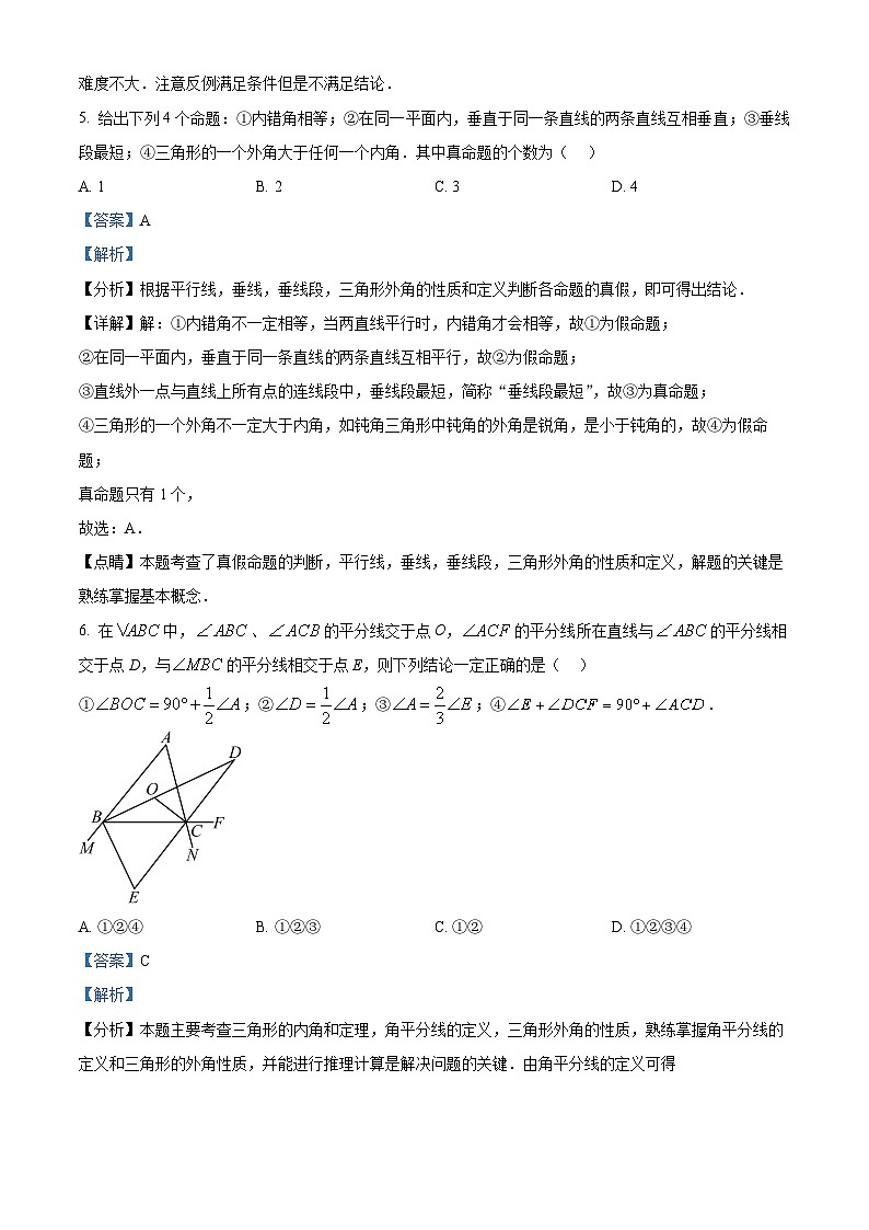 江苏省南京市南京外国语学校仙林分校2023-2024学年七年级下学期3月月考数学试题（原卷版+解析版）03