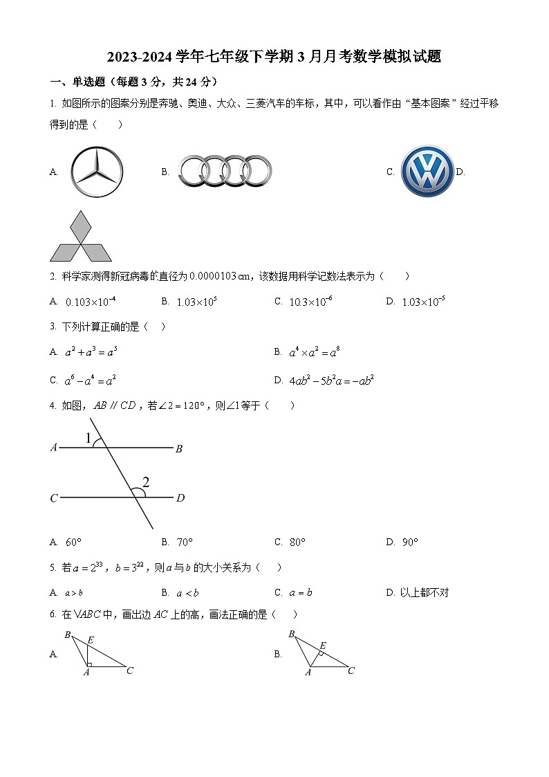 江苏省连云港市连云区东港中学2023-2024年七年级下学期3月月考数学试题（原卷版）第1页
