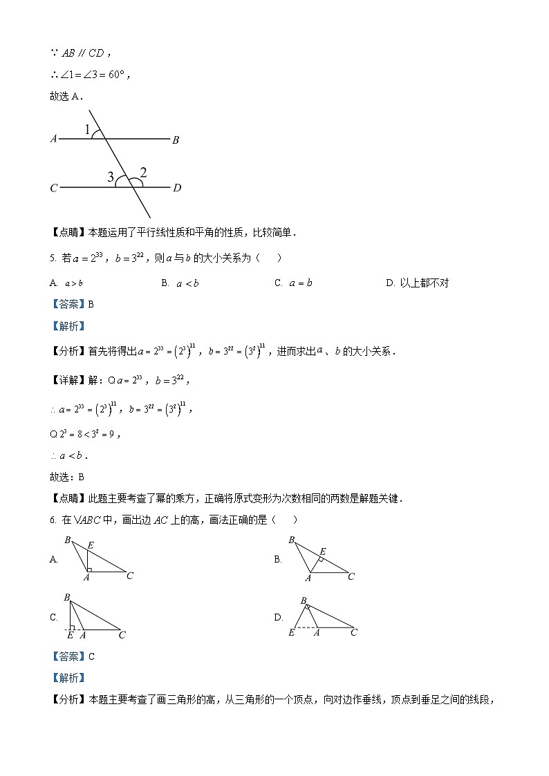 江苏省连云港市连云区东港中学2023-2024年七年级下学期3月月考数学试题（解析版）第3页