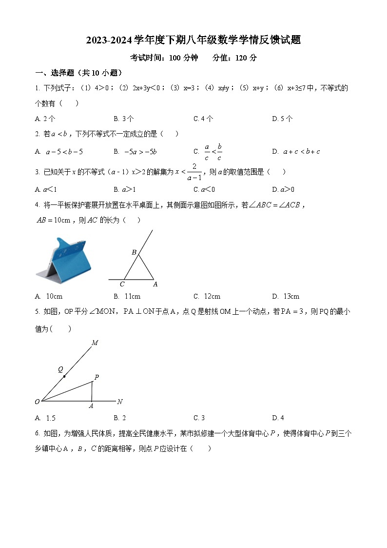 河南省驻马店市2023-2024学年八年级下学期3月月考数学试题（原卷版）第1页