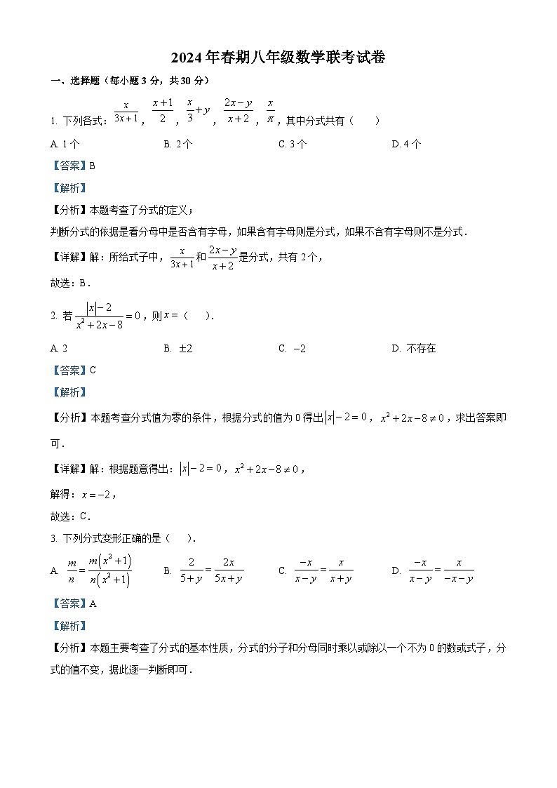 河南省南阳市淅川县第一初级中学2023-2024学年八年级下学期3月月考数学试题（解析版）第1页