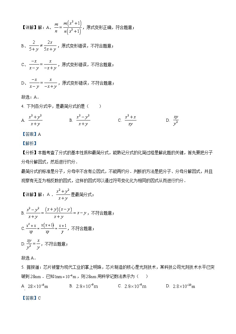 河南省南阳市淅川县第一初级中学2023-2024学年八年级下学期3月月考数学试题（解析版）第2页