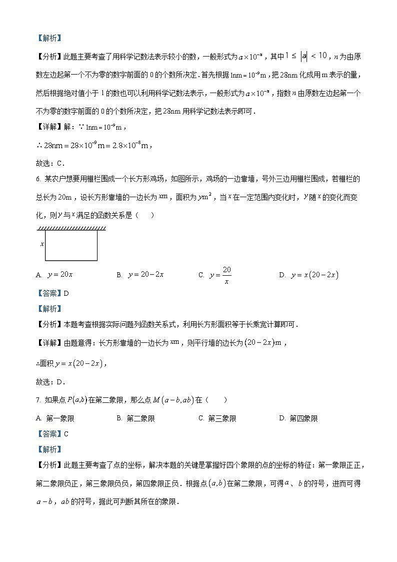 河南省南阳市淅川县第一初级中学2023-2024学年八年级下学期3月月考数学试题（解析版）第3页