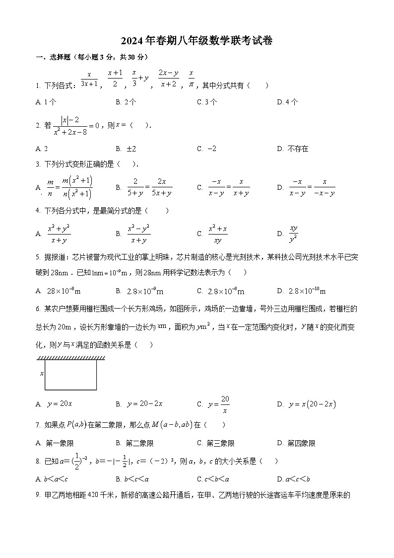 河南省南阳市淅川县第一初级中学2023-2024学年八年级下学期3月月考数学试题（原卷版）第1页