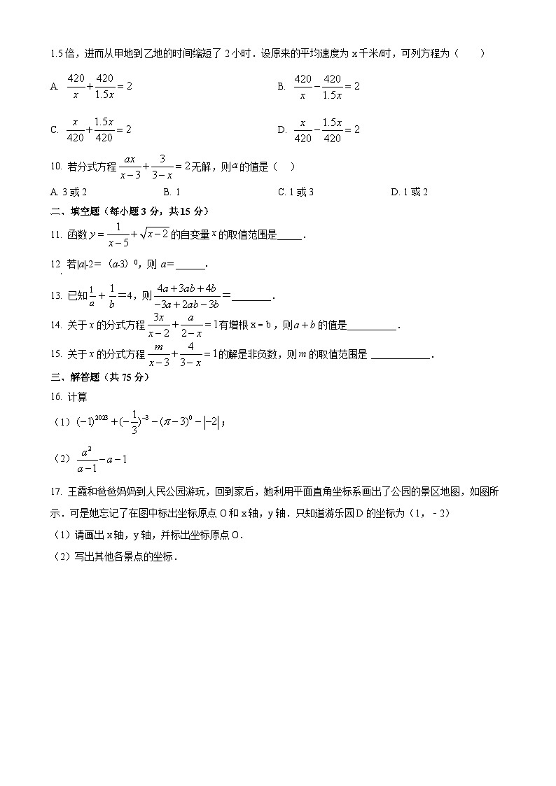 河南省南阳市淅川县第一初级中学2023-2024学年八年级下学期3月月考数学试题（原卷版）第2页