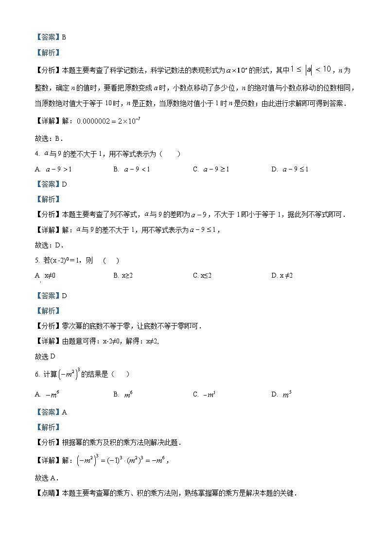 广西壮族自治区贺州市芳林初级中学2023-2024学年七年级下学期3月月考数学试题（解析版）第2页