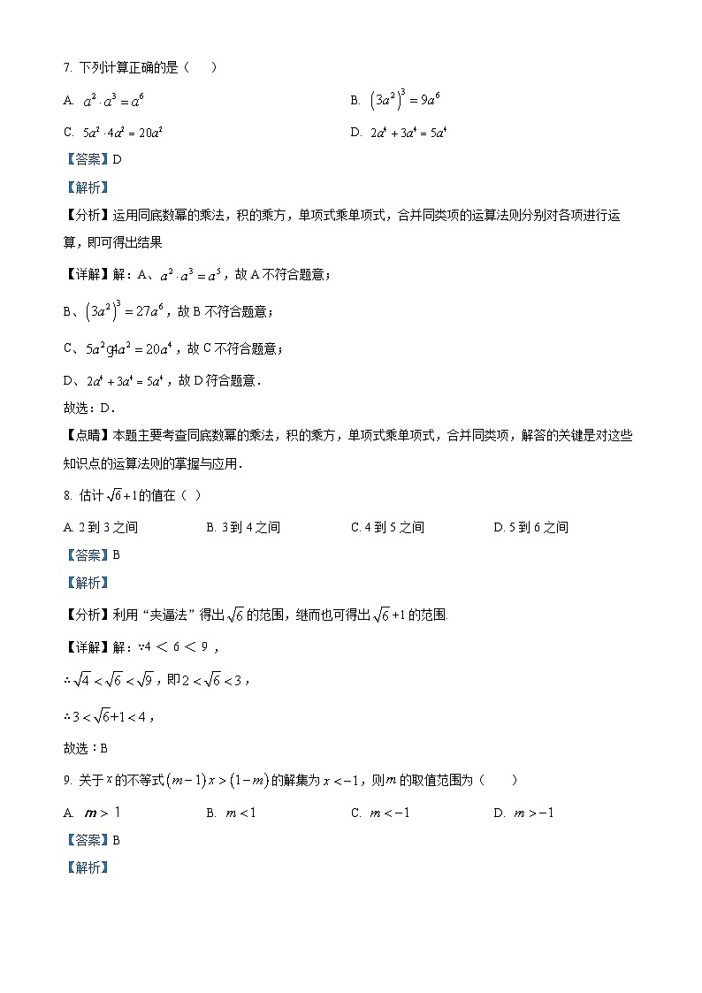广西壮族自治区贺州市芳林初级中学2023-2024学年七年级下学期3月月考数学试题（解析版）第3页