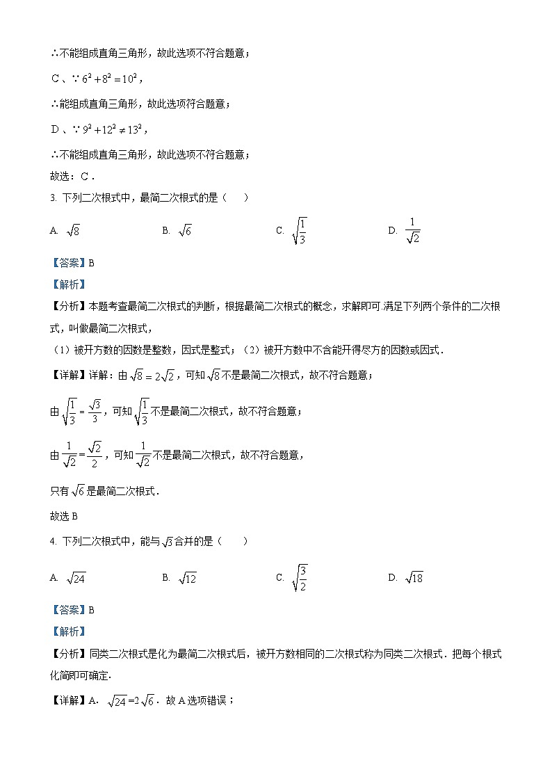 广西壮族自治区河池市大化瑶族自治县都阳镇初级中学2023-2024学年八年级下学期4月月考数学试题（解析版）第2页