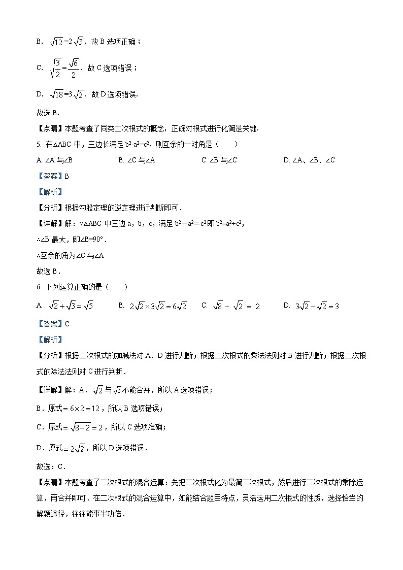 广西壮族自治区河池市大化瑶族自治县都阳镇初级中学2023-2024学年八年级下学期4月月考数学试题（解析版）第3页