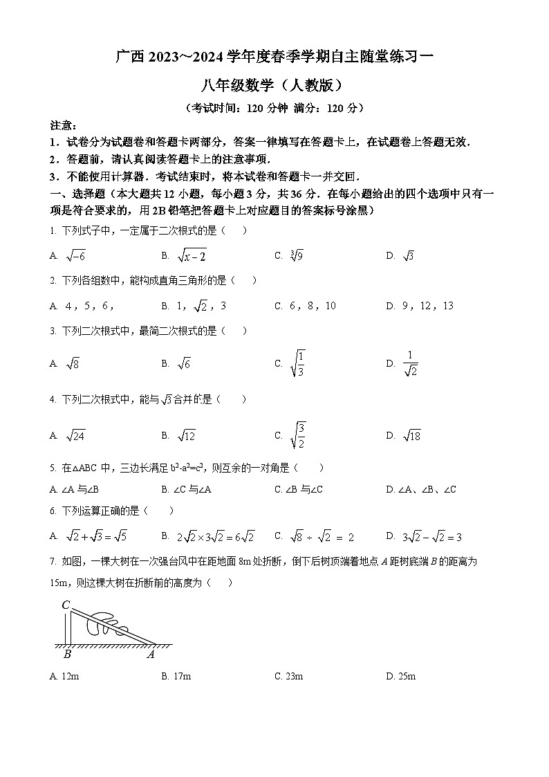 广西壮族自治区河池市大化瑶族自治县都阳镇初级中学2023-2024学年八年级下学期4月月考数学试题（原卷版）第1页
