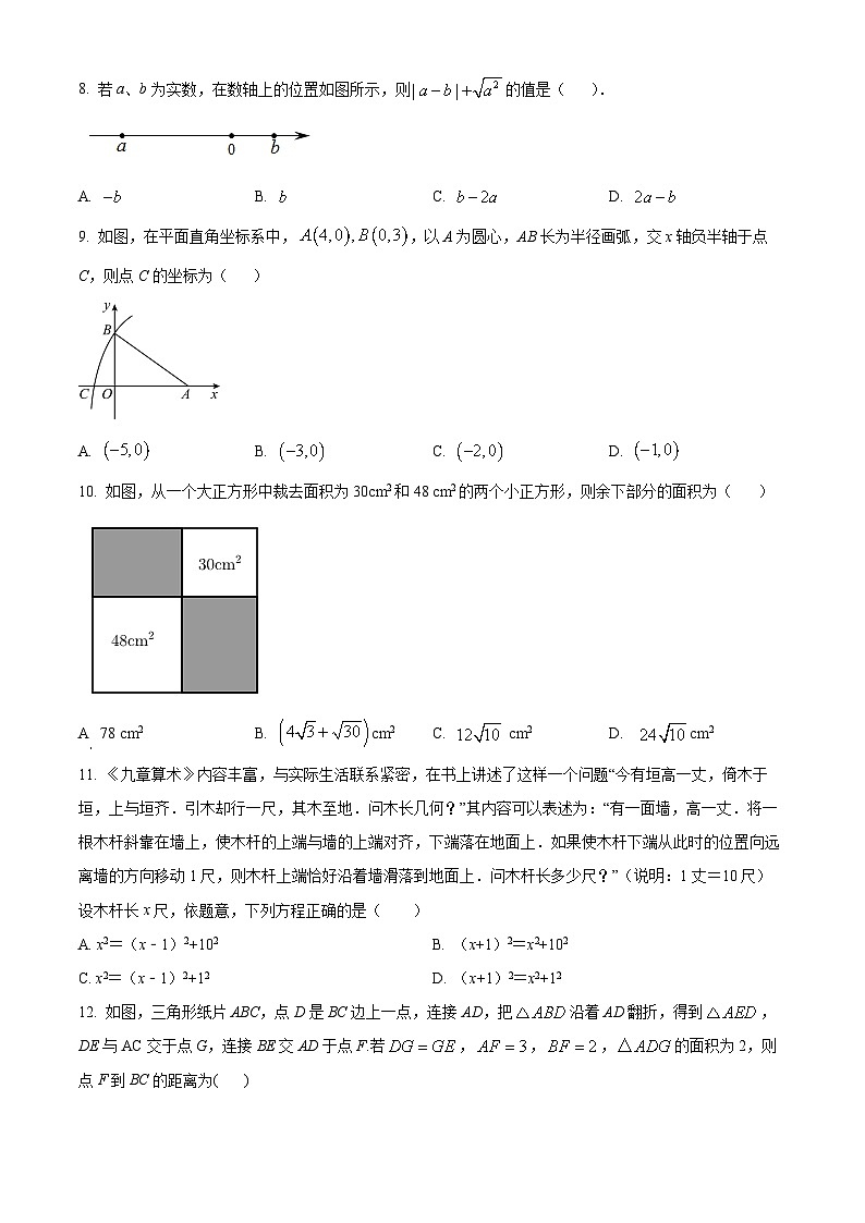 广西壮族自治区河池市大化瑶族自治县都阳镇初级中学2023-2024学年八年级下学期4月月考数学试题（原卷版）第2页