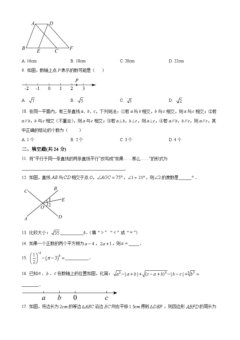 甘肃省武威市武威第四中学2023-2024学年七年级下学期3月月考数学试题（原卷版+解析版）02