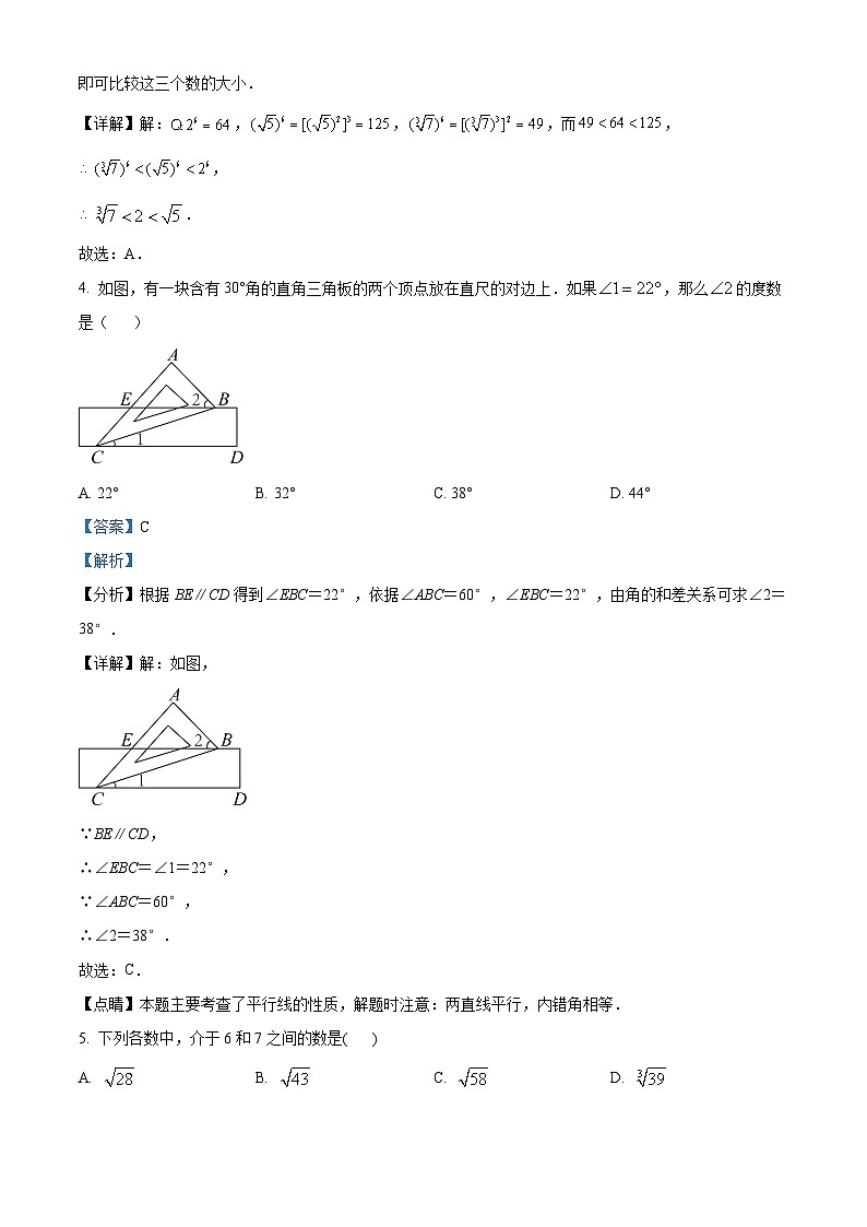 甘肃省武威市武威第四中学2023-2024学年七年级下学期3月月考数学试题（原卷版+解析版）02