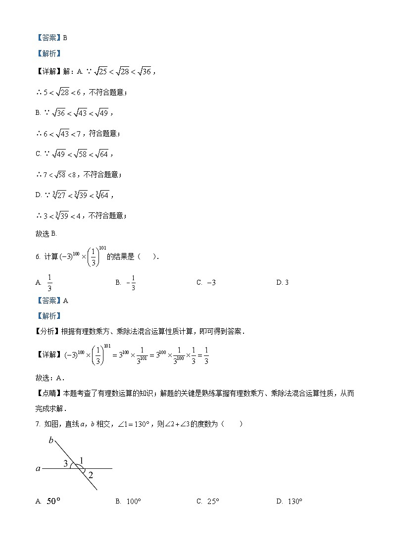 甘肃省武威市武威第四中学2023-2024学年七年级下学期3月月考数学试题（原卷版+解析版）03