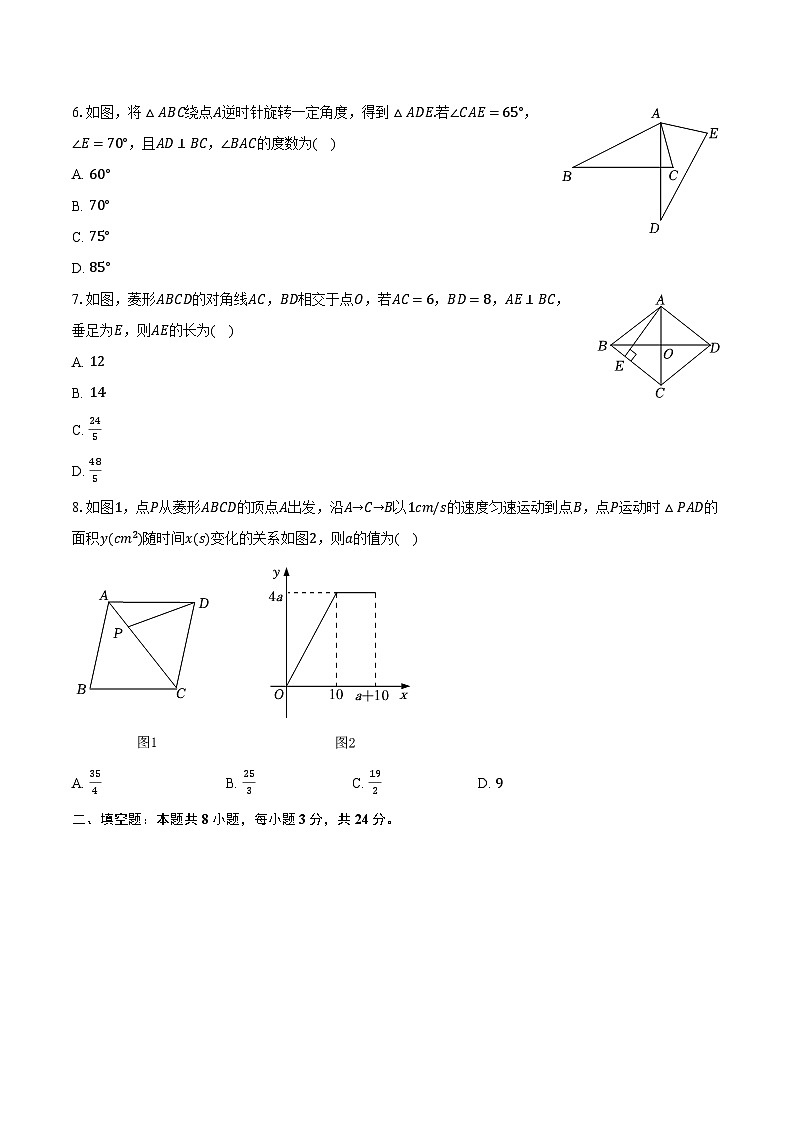 2023-2024学年江苏省盐城市东台市第五联盟八年级（下）第一次月考数学试卷（含解析）02
