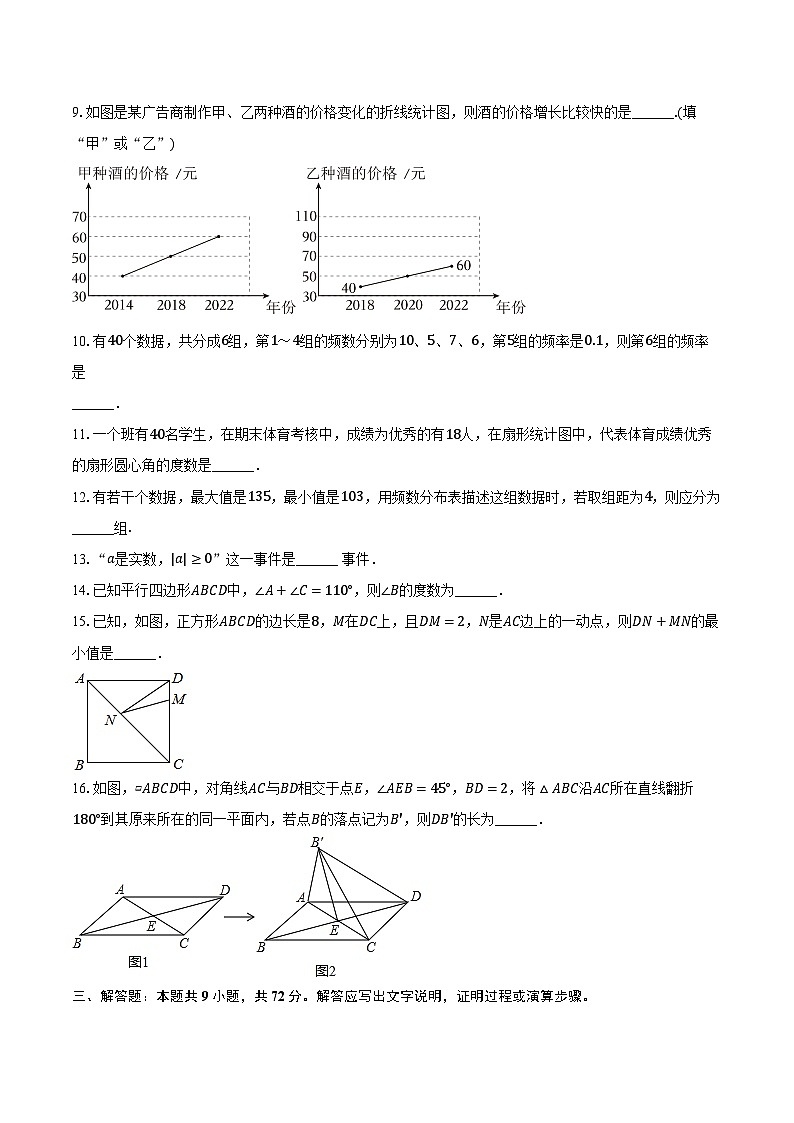 2023-2024学年江苏省盐城市东台市第五联盟八年级（下）第一次月考数学试卷（含解析）03