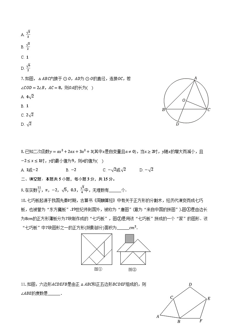 2024年陕西省渭南市临渭区中考数学一模试卷（含解析）02