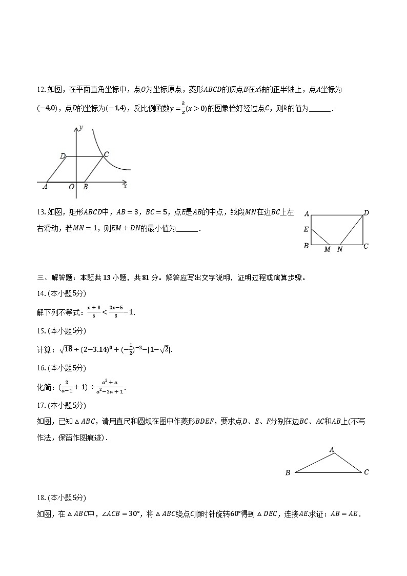 2024年陕西省渭南市临渭区中考数学一模试卷（含解析）03