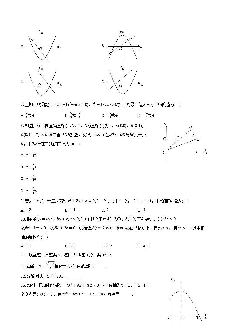 2024年山东省济宁市梁山县寿张集初级中学中考数学一模试卷（含解析）第2页