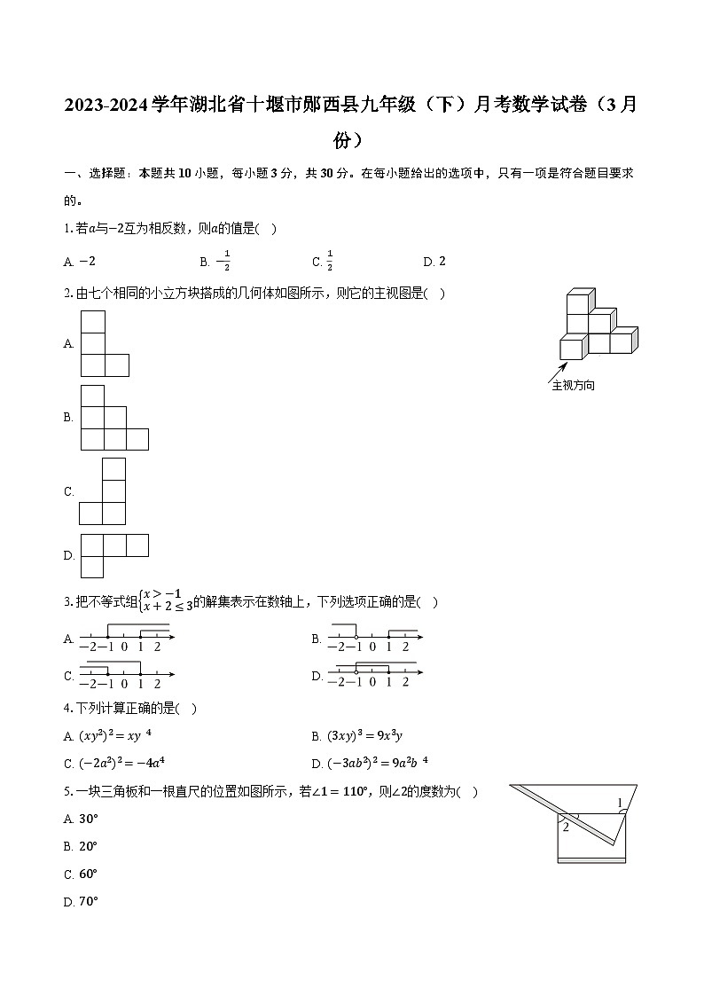 2023-2024学年湖北省十堰市郧西县九年级（下）月考数学试卷（3月份）（含解析）01