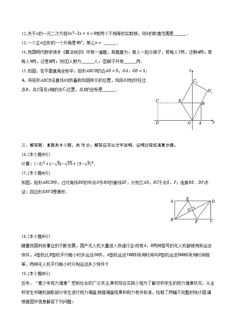 2023-2024学年湖北省十堰市郧西县九年级（下）月考数学试卷（3月份）（含解析）03