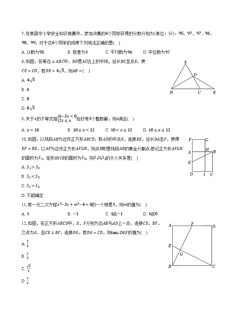 2024年四川省绵阳市安州区中考数学二模试卷（含解析）02