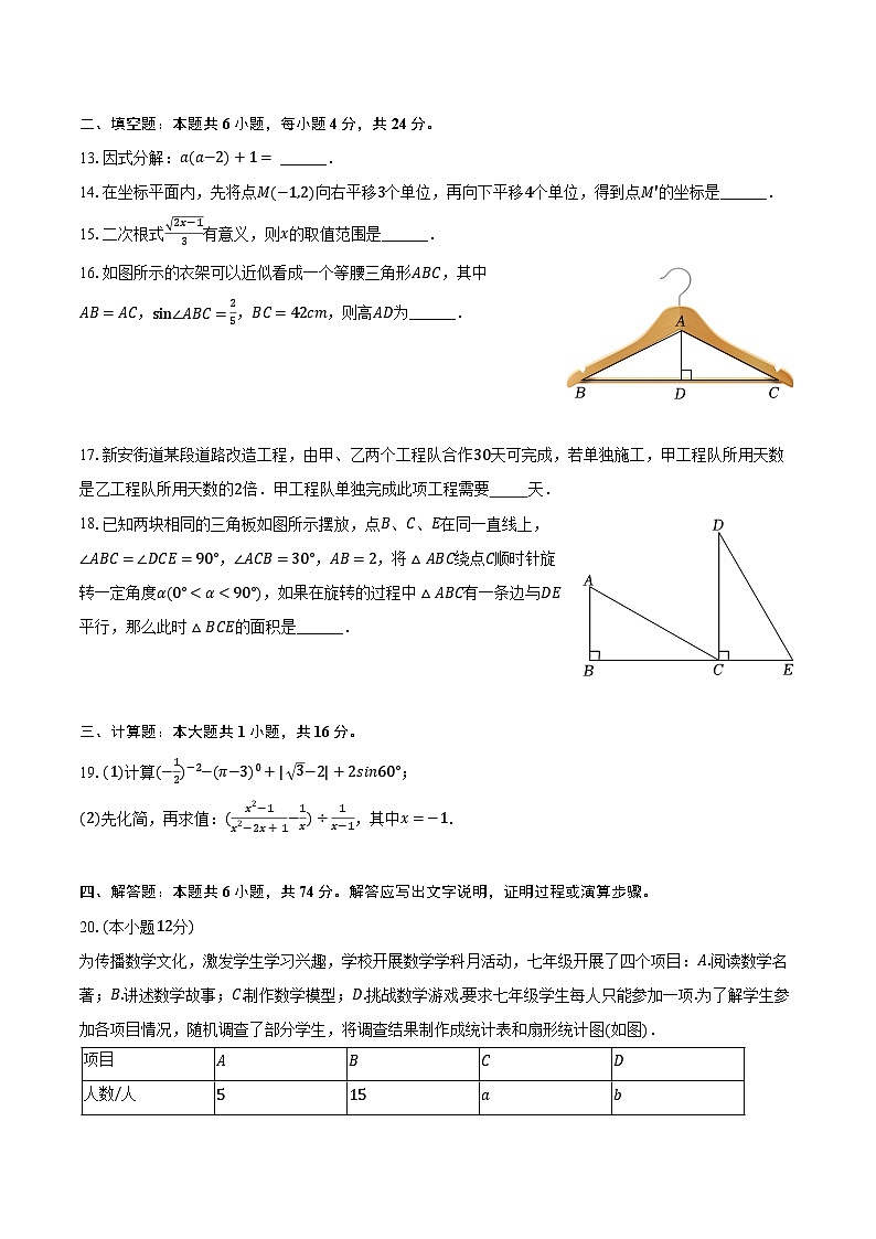 2024年四川省绵阳市安州区中考数学二模试卷（含解析）03