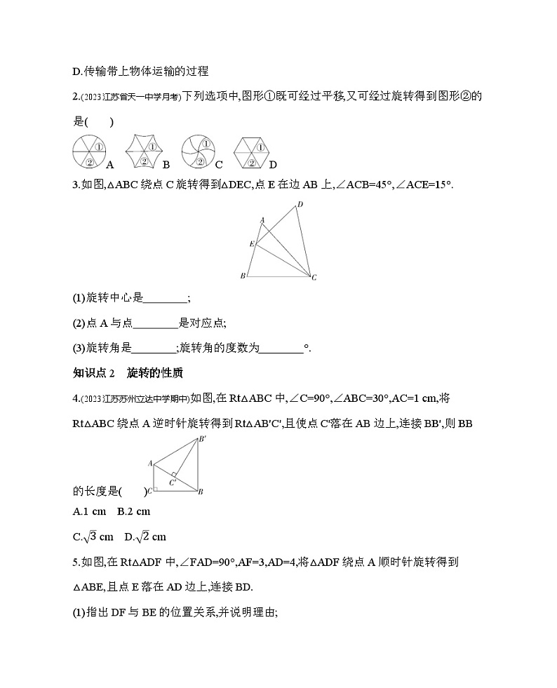9.1 图形的旋转 苏科版数学八年级下册素养综合检测(含解析)02