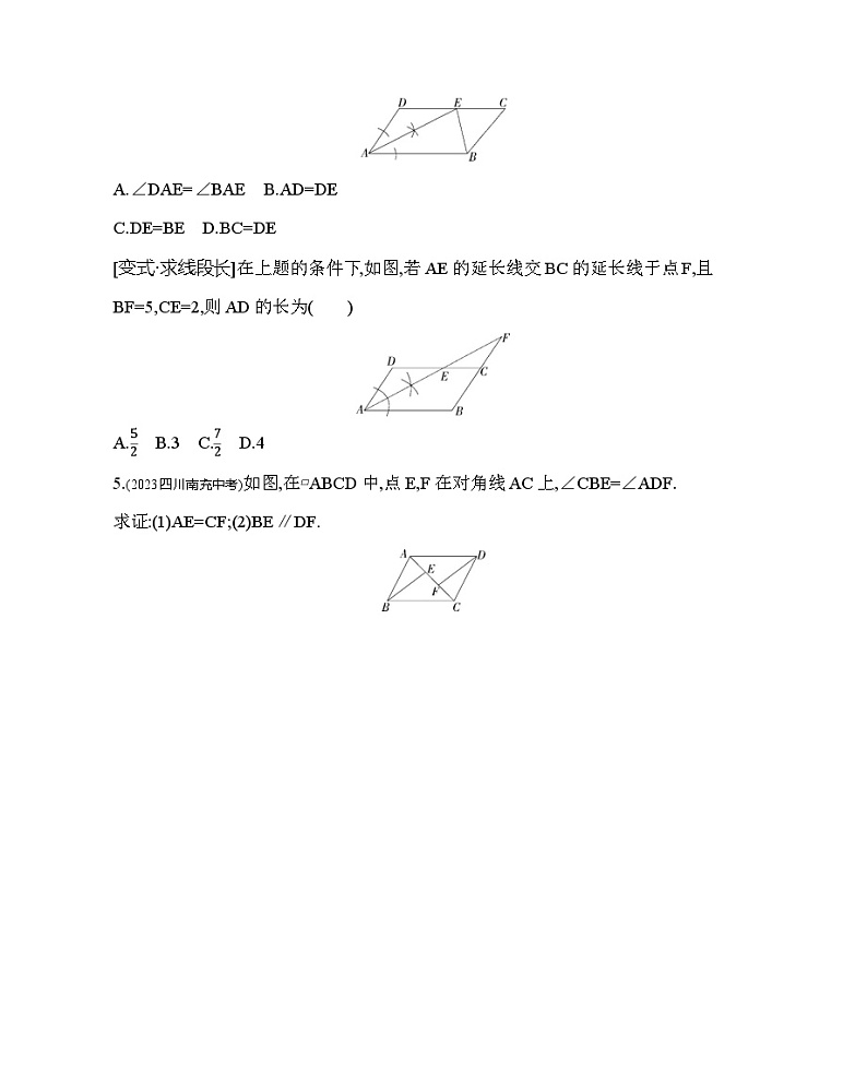 9.3 平行四边形 苏科版数学八年级下册素养综合检测(含解析)第2页