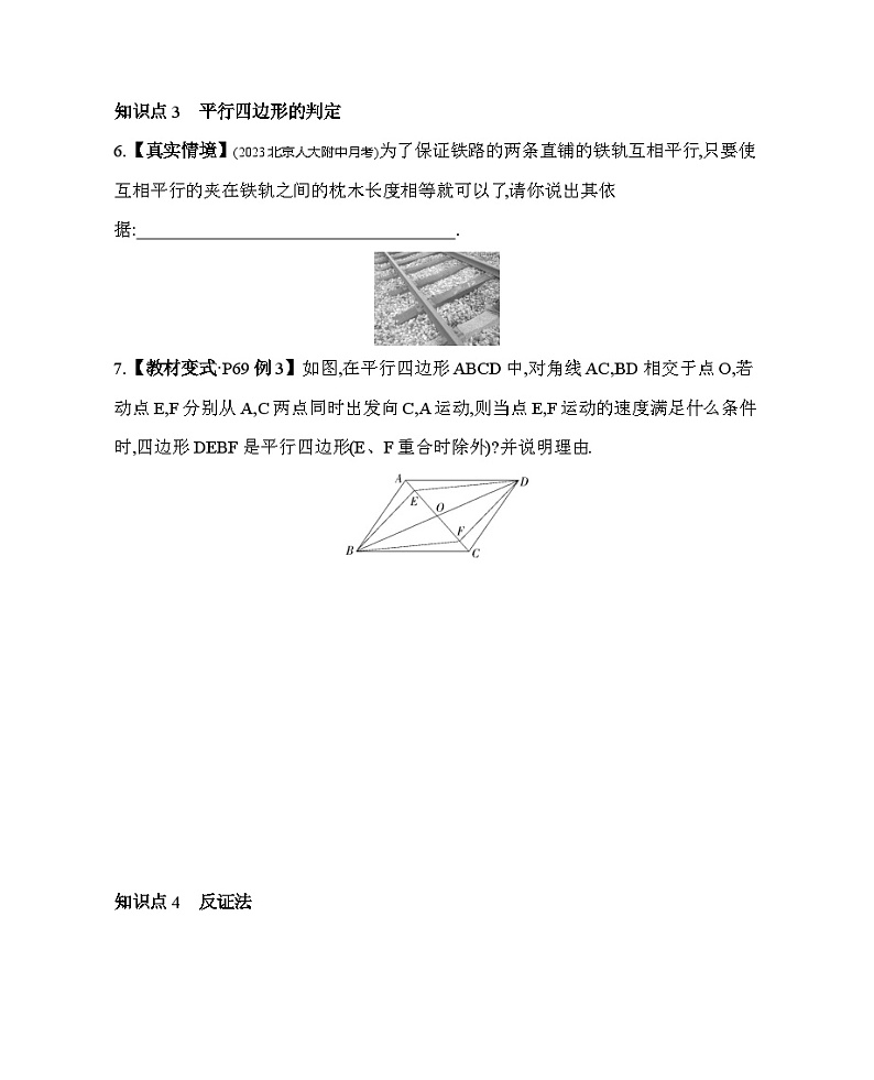 9.3 平行四边形 苏科版数学八年级下册素养综合检测(含解析)第3页
