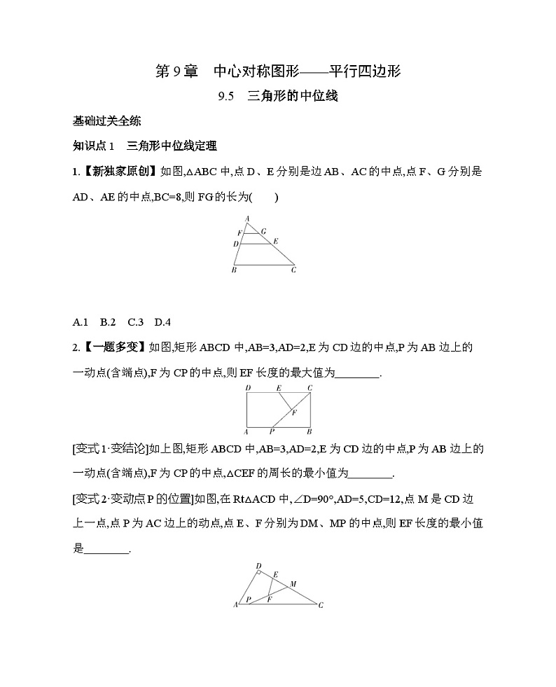 9.5 三角形的中位线 苏科版数学八年级下册素养综合检测(含解析)01