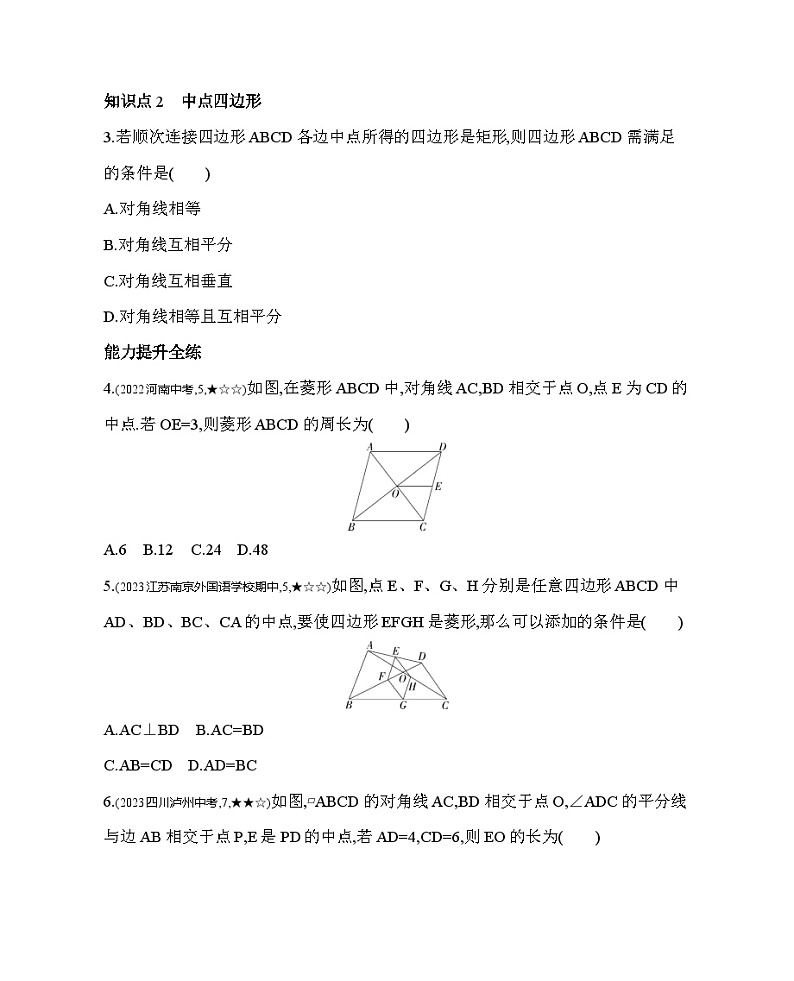9.5 三角形的中位线 苏科版数学八年级下册素养综合检测(含解析)02