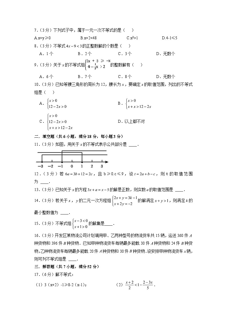 第8章 一元一次不等式 华东师大版数学七年级下册测试卷02