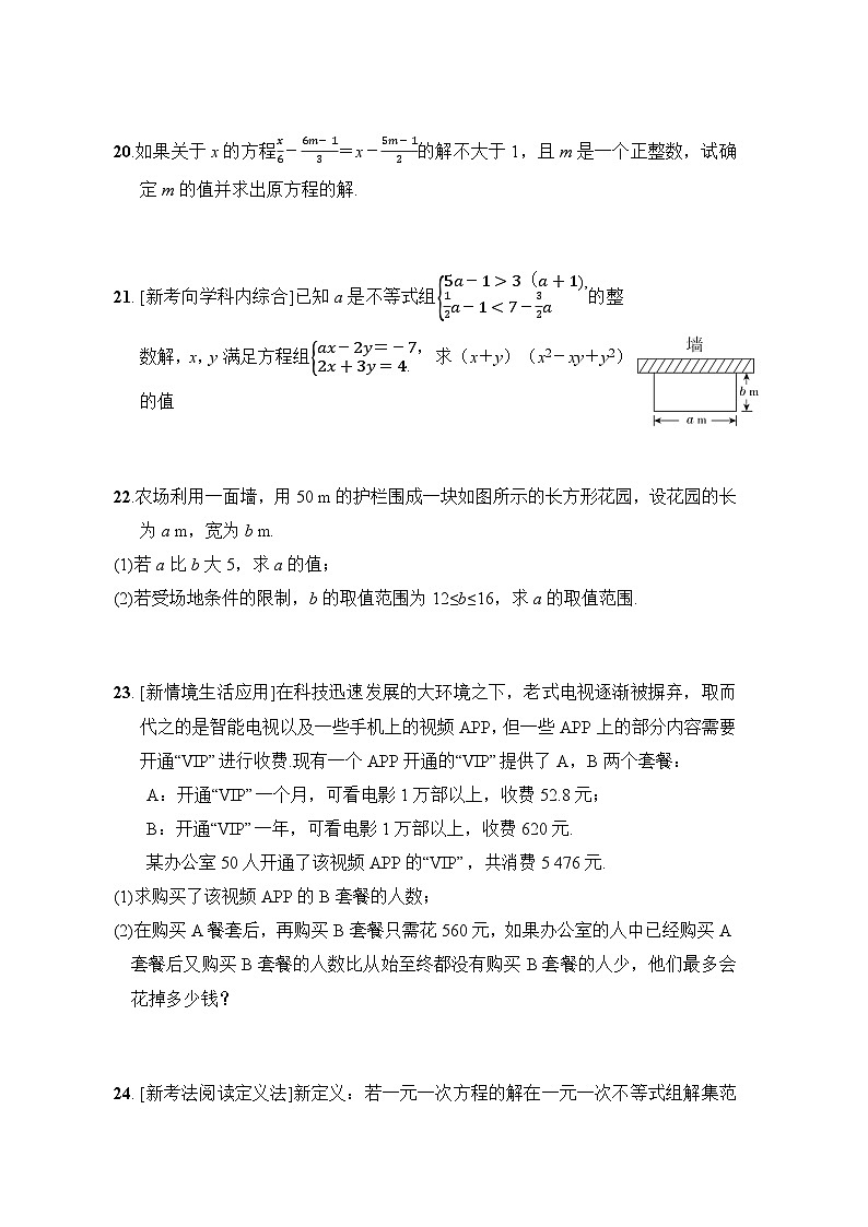 第8章 一元一次不等式 华东师大版数学七年级下册综合素质评价试卷(含答案)03