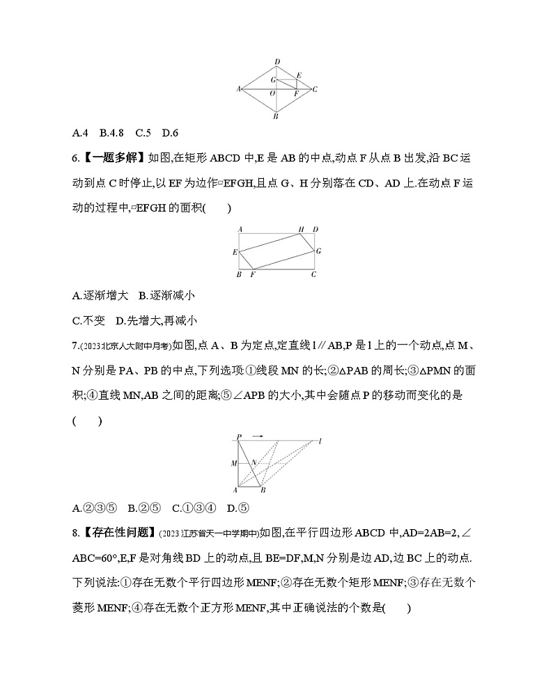 第9章 中心对称图形-平行四边形 苏科版数学八年级下册素养综合检测(含解析)02