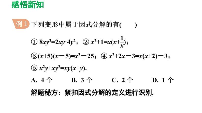 4.1 因式分解 北师大版数学八年级下册导学课件06