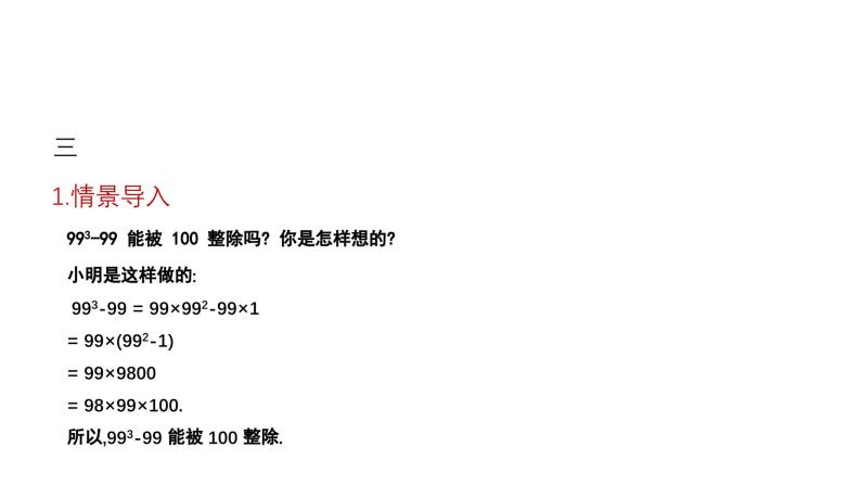 4.1 因式分解 北师大版数学八年级下册课件04