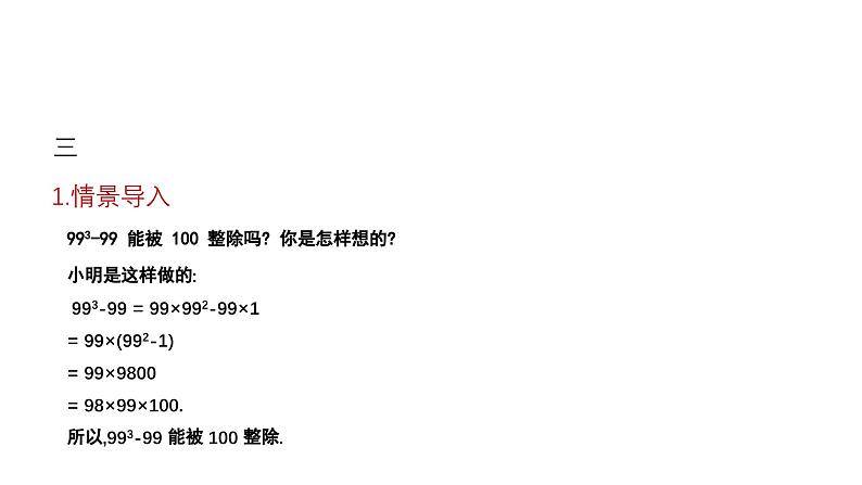 4.1 因式分解 北师大版数学八年级下册课件第4页