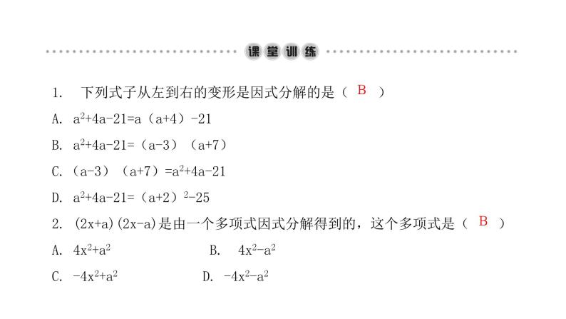 4.1 因式分解1 北师大版八年级数学下册课件03