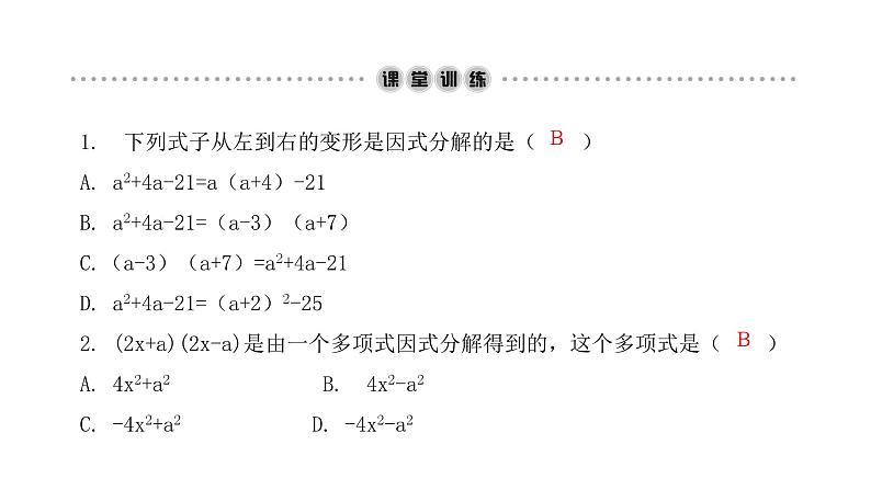 4.1 因式分解1 北师大版八年级数学下册课件第3页