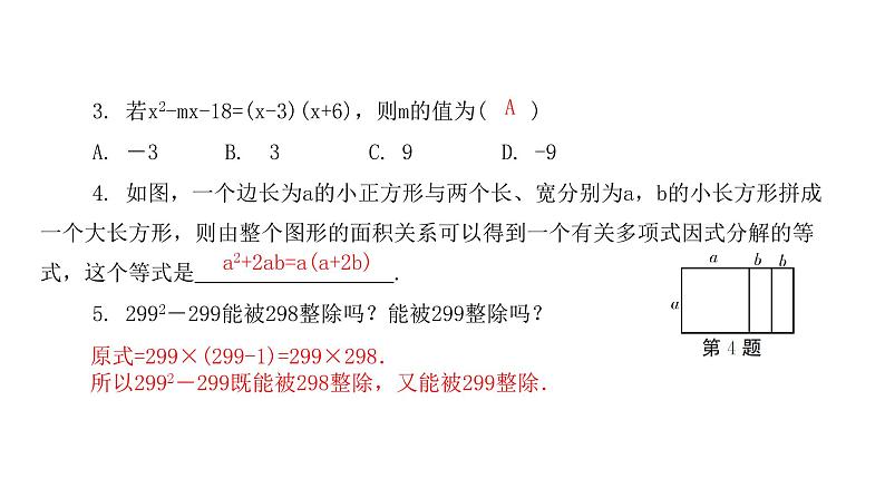 4.1 因式分解1 北师大版八年级数学下册课件第4页