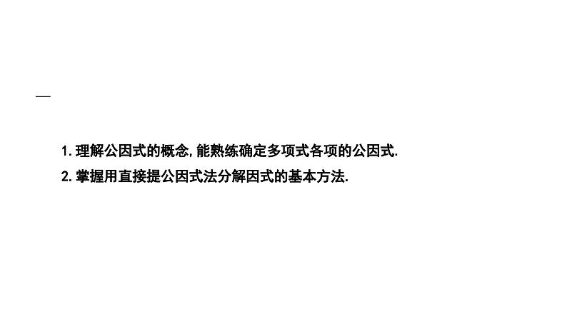 4.2 提公因式法 北师大版数学八年级下册课件第2页