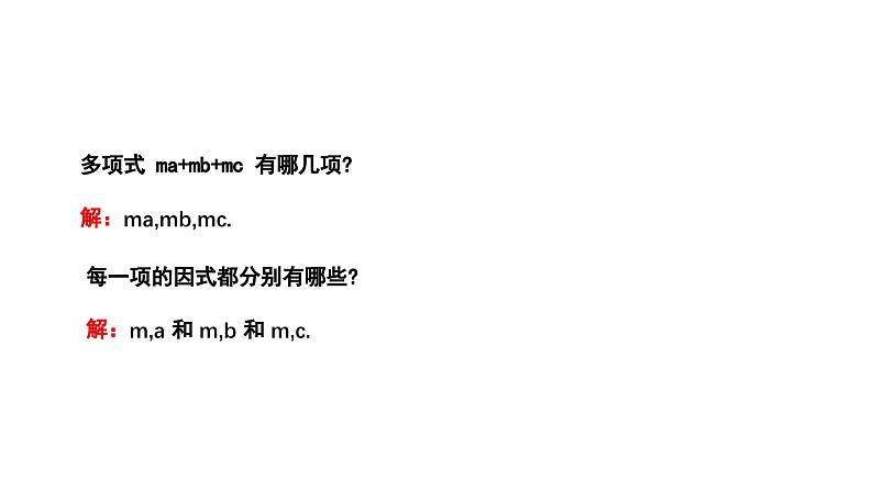 4.2 提公因式法 北师大版数学八年级下册课件第5页