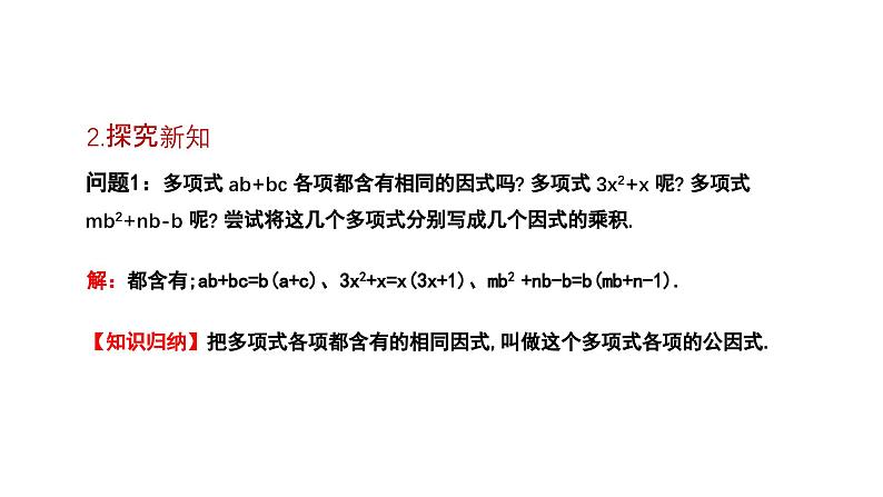 4.2 提公因式法 北师大版数学八年级下册课件第6页