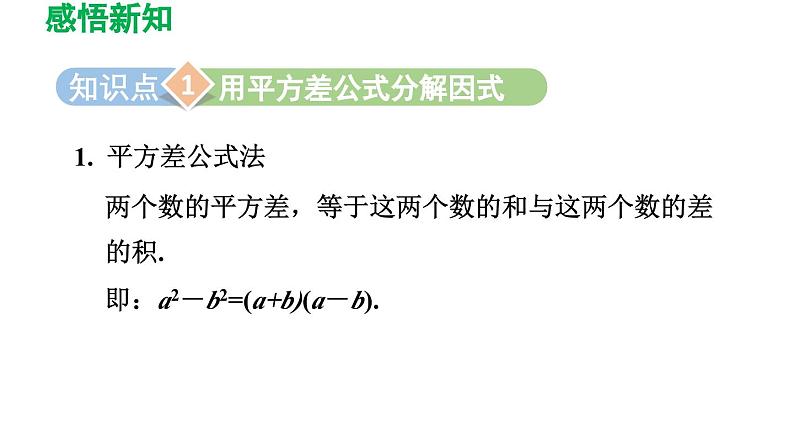 4.3 公式法 北师大版数学八年级下册导学课件第3页