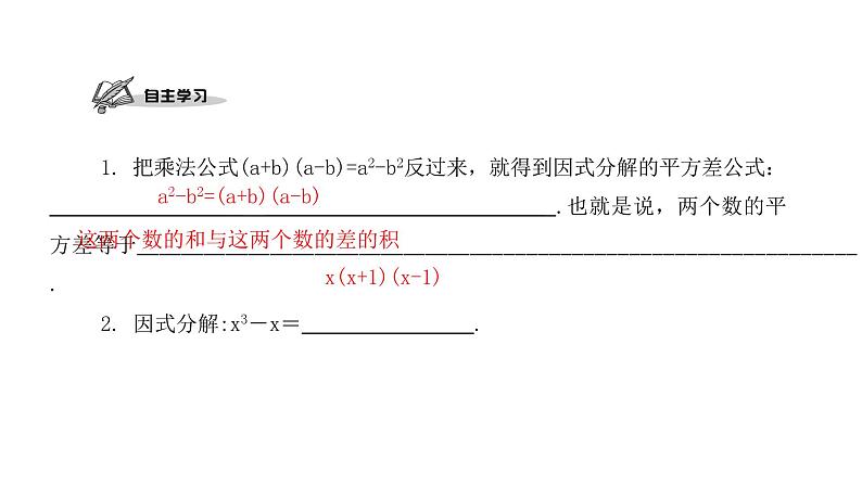 4.3 公式法第1课时 北师大版八年级数学下册课件第2页