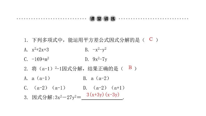 4.3 公式法第1课时 北师大版八年级数学下册课件第3页