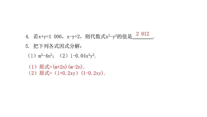 4.3 公式法第1课时 北师大版八年级数学下册课件第4页