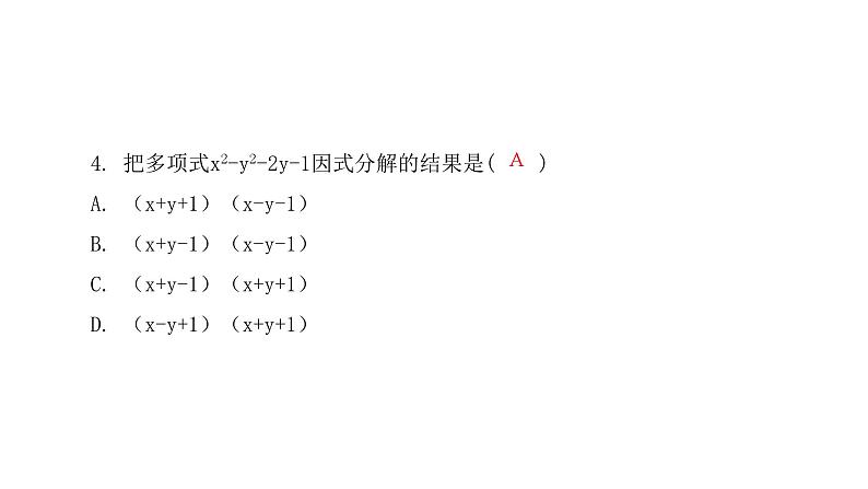 4.3 公式法第2课时 北师大版八年级数学下册课件03