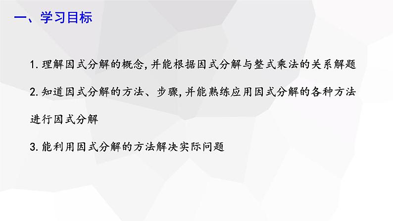 第4章 因式分解复习课 北师大版八年级数学下册课件02